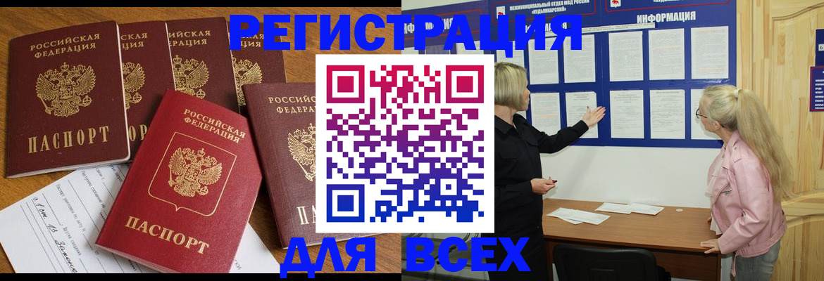 временная регистрация надежно в Черепаново