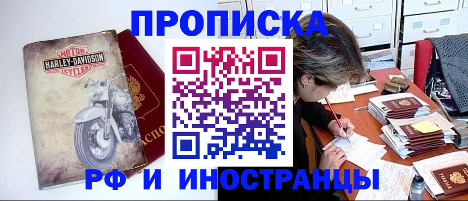 прописка паспорт в Черепаново