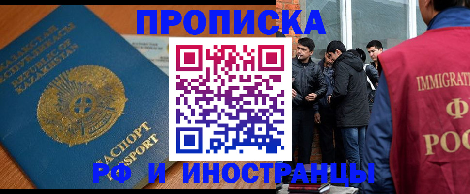 купить прописку в Черепаново