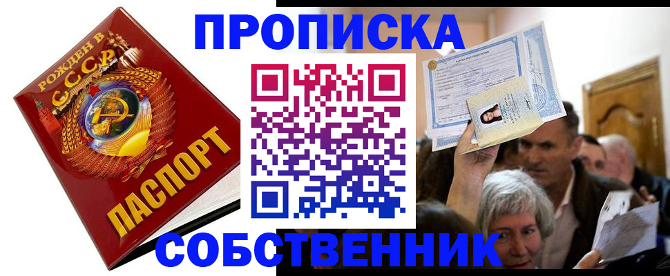 временная регистрация недорого в Черепаново