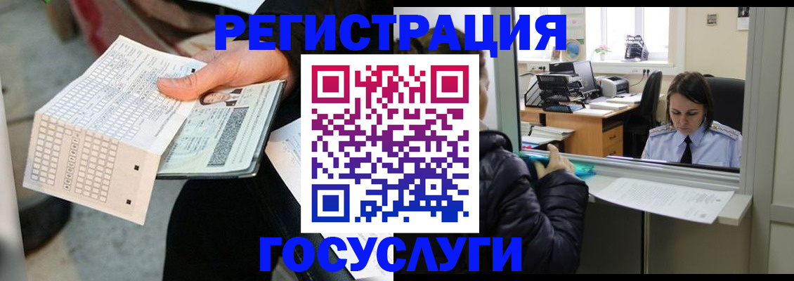 временная регистрация купить в Черепаново
