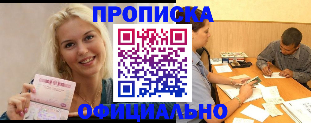 прописка поиск в Черепаново