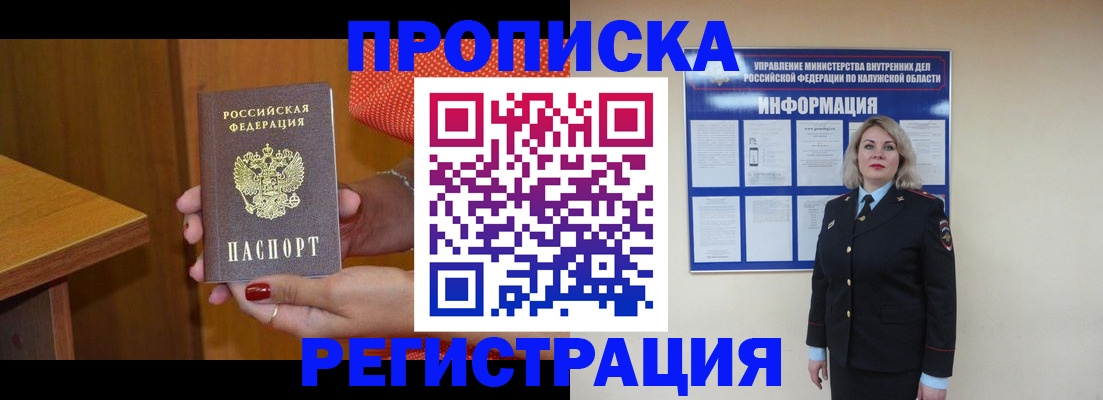 где прописаться в Черепаново