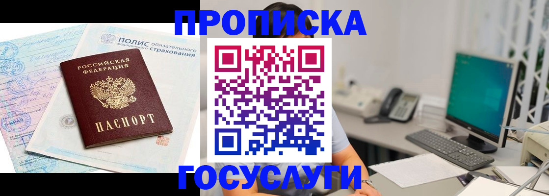 временная регистрация недорого в Черепаново