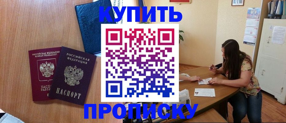 прописка для школы в Черепаново