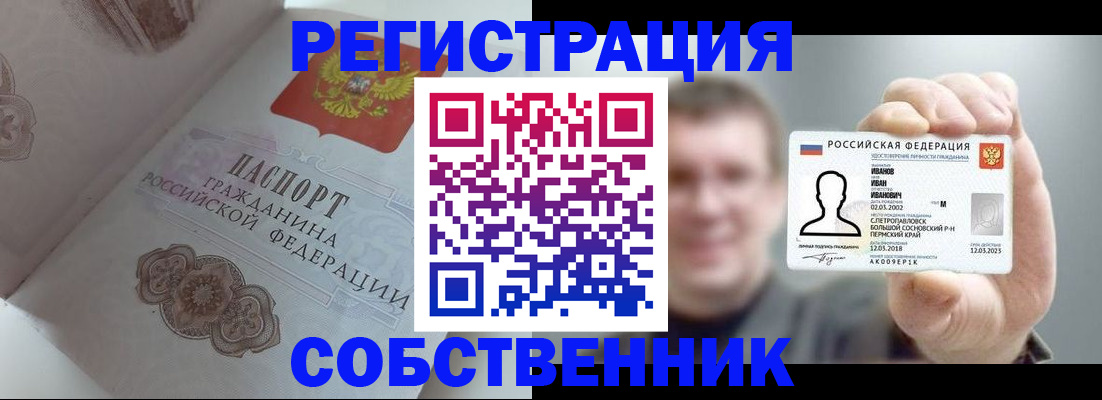 временная регистрация в Черепаново