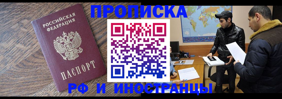 временная регистрация гарантия в Черепаново