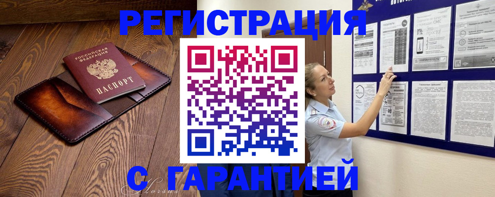 временная регистрация адрес в Черепаново
