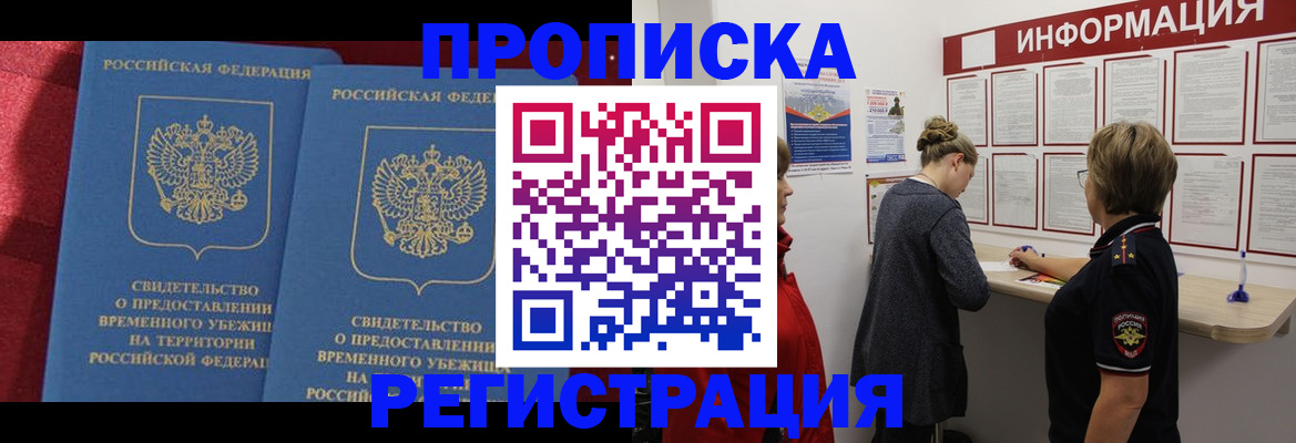 прописка в Черепаново