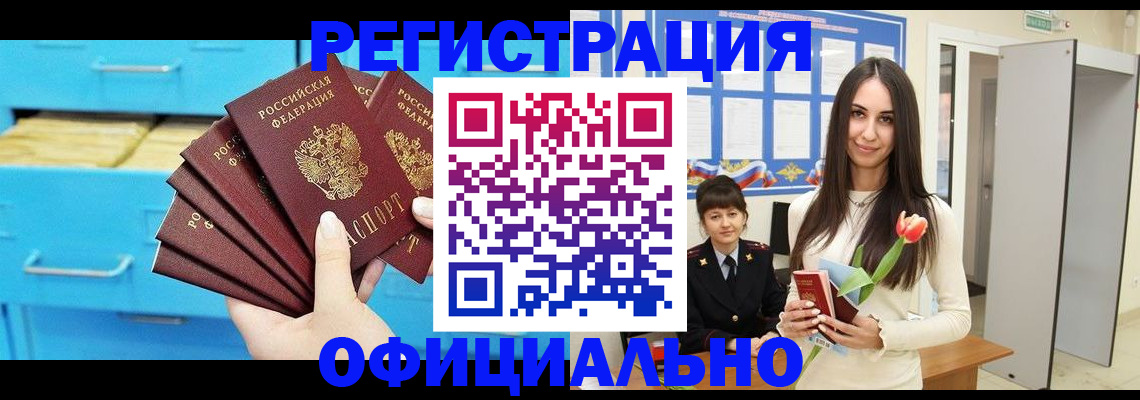 миграционный учет в Черепаново