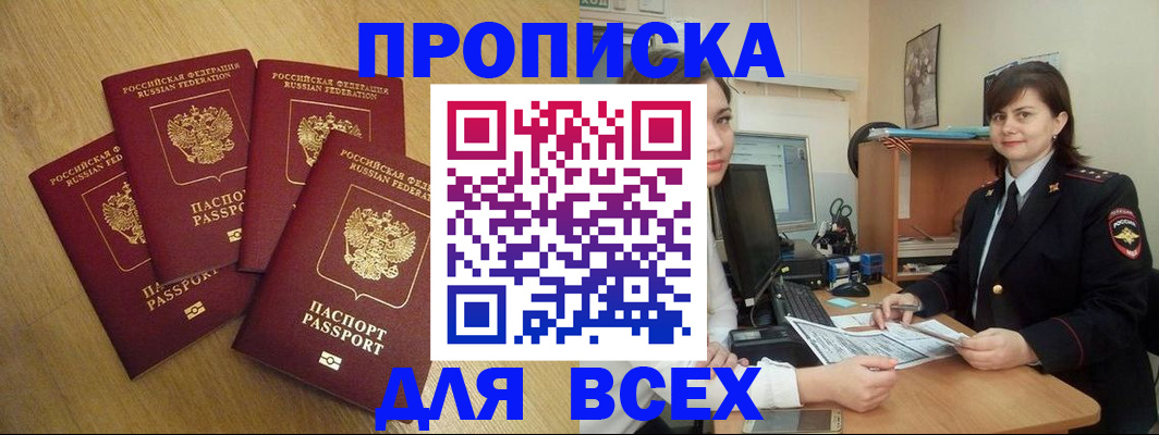 прописка ребенка в Черепаново